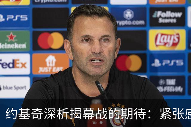 约基奇深析揭幕战的期待：紧张感是球员的动力